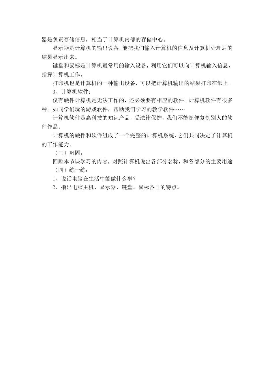 与计算机接触_第2页