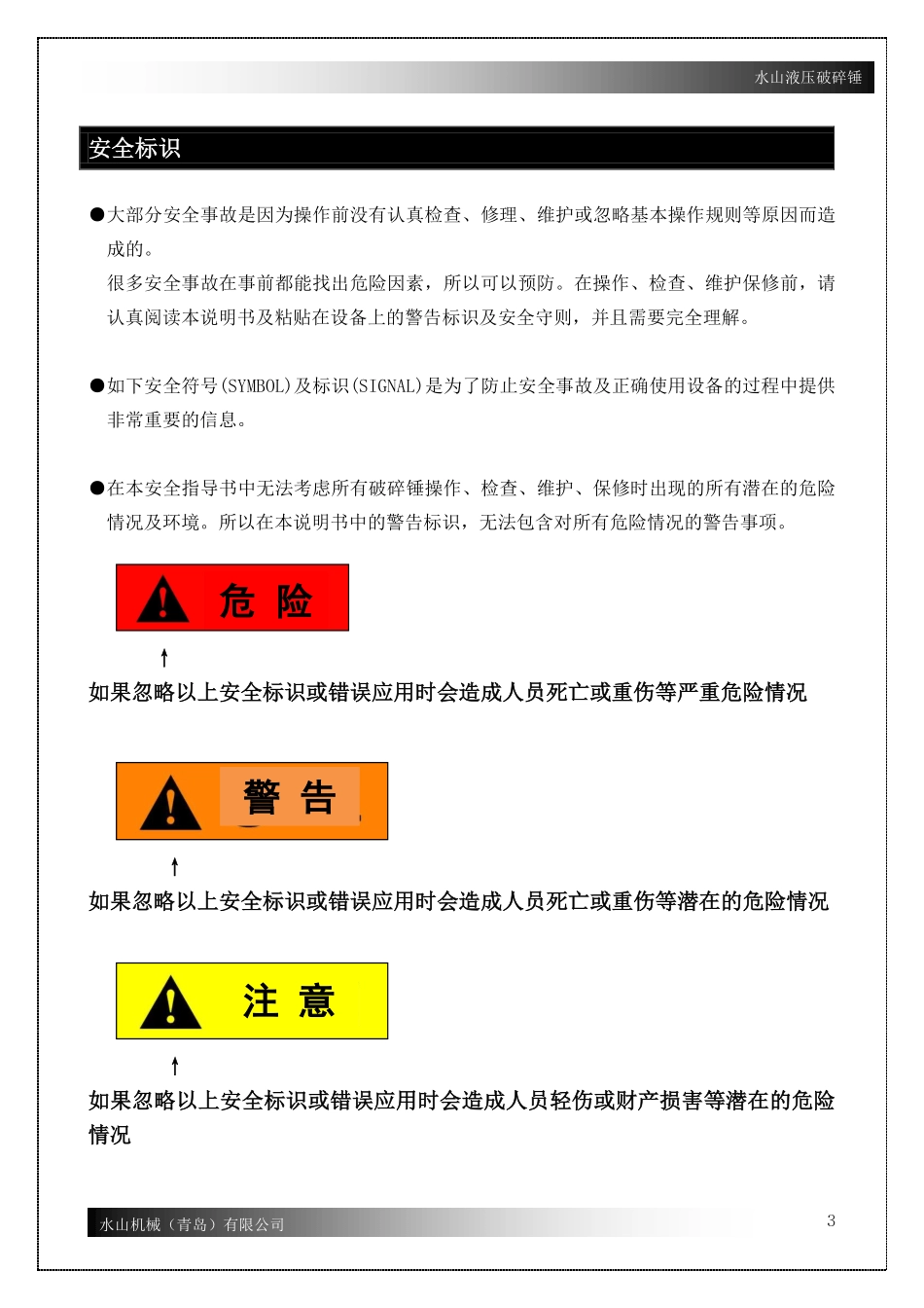 水山机械SB系列说明书_第3页