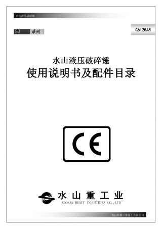 水山机械SB系列说明书