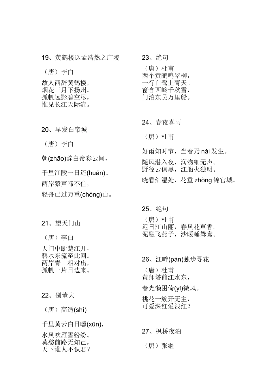 小学生必背诗歌70首_第3页
