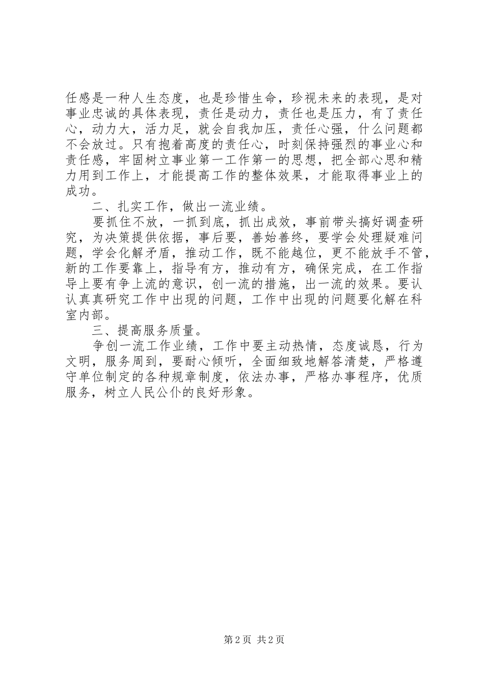 学习先进典型心得体会_第2页