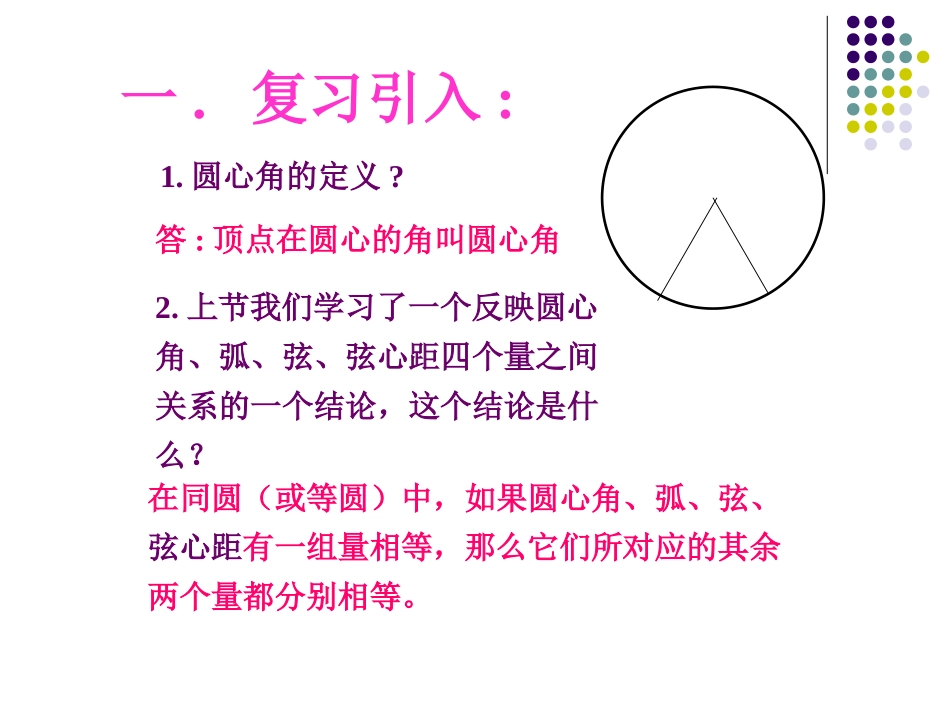 沪科版圆周角课件_第2页