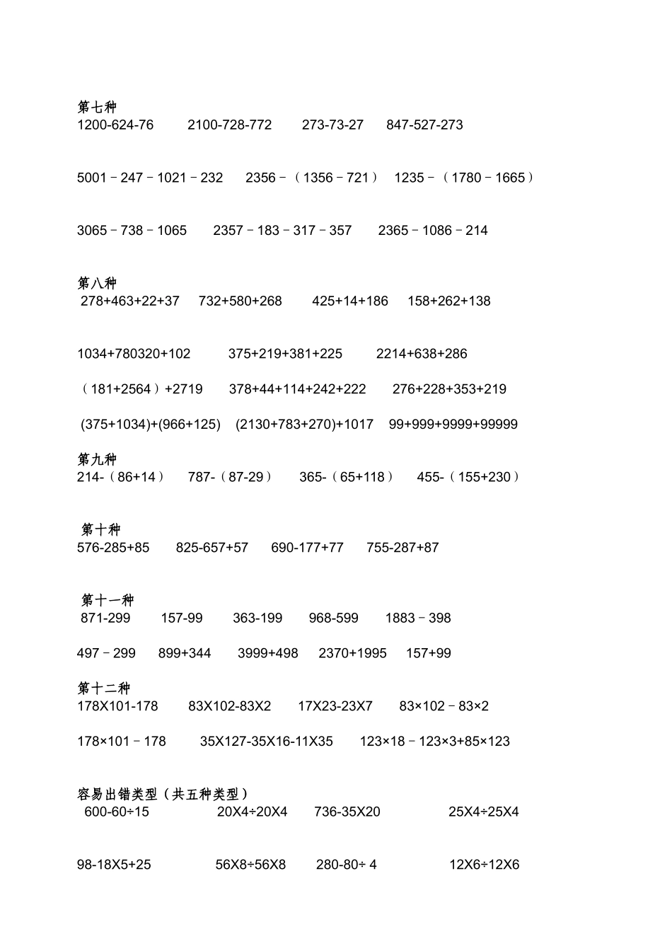 小学四年级数学简便计算题集_第2页