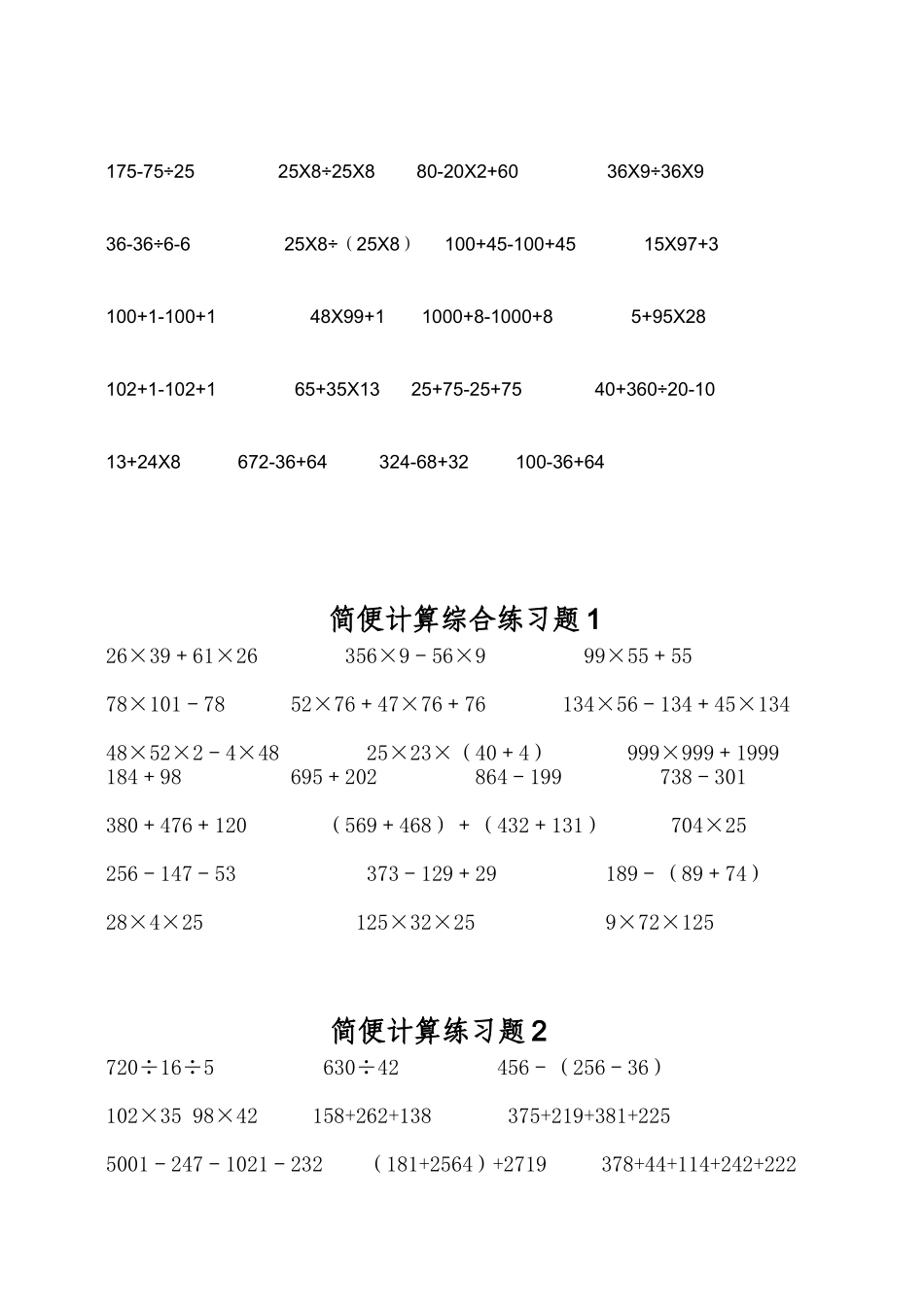 小学四年级数学简便计算题集_第3页