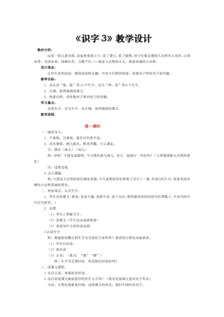 《识字3》教学设计