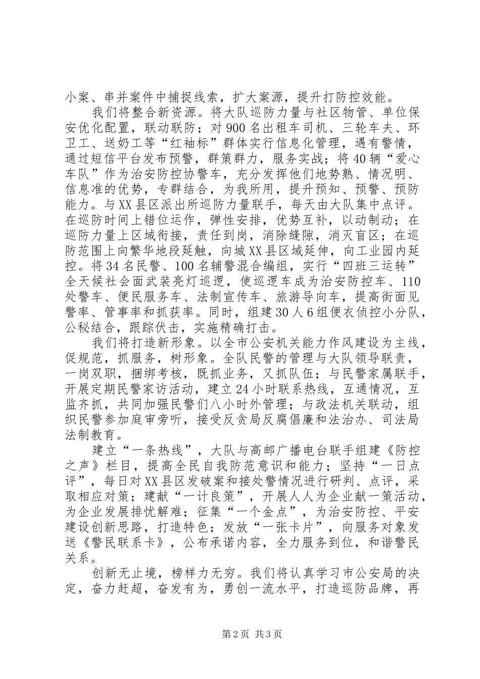 警察培训心得体会3篇_第2页