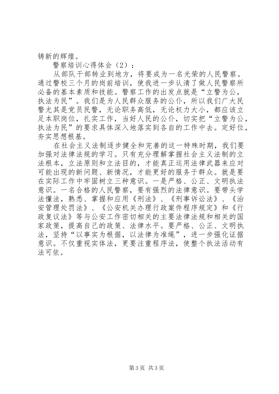 警察培训心得体会3篇_第3页