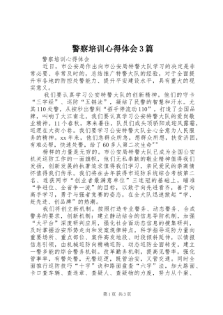 警察培训心得体会3篇