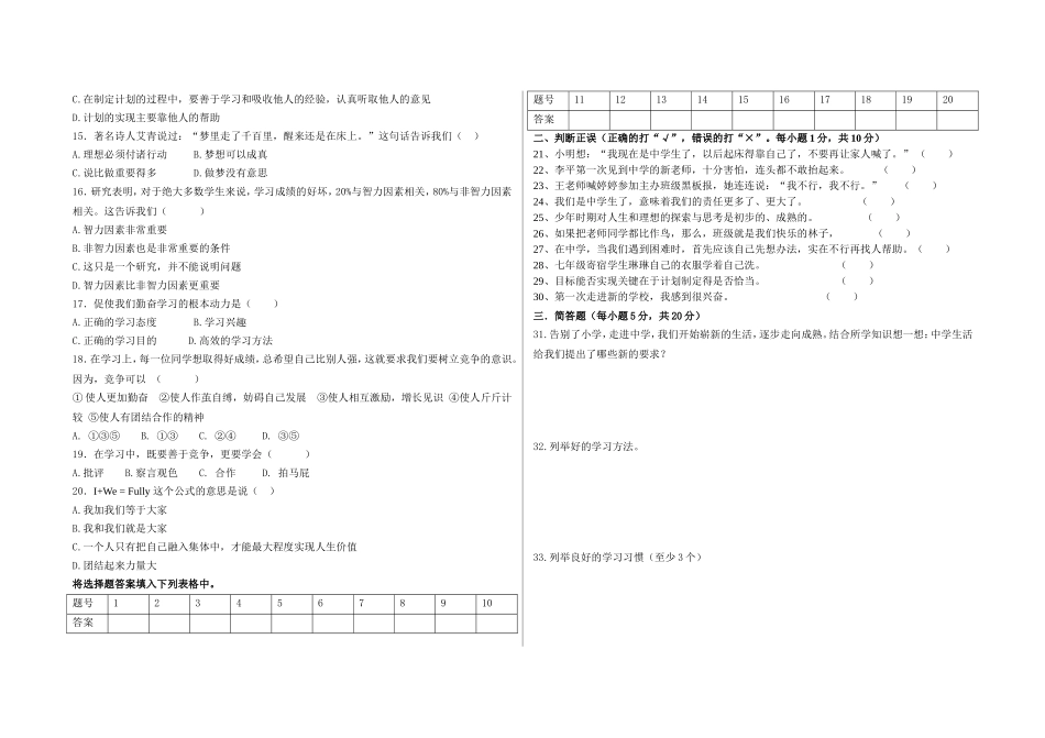 教科版思想品德七年级上册测试卷2_第2页