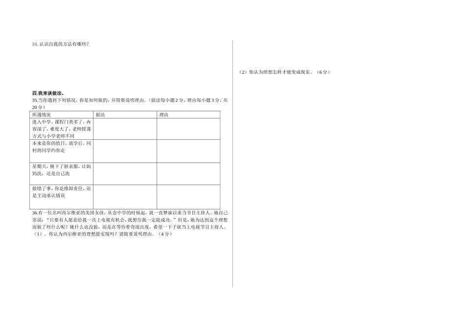 教科版思想品德七年级上册测试卷2_第3页