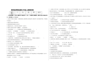 教科版思想品德七年级上册测试卷2