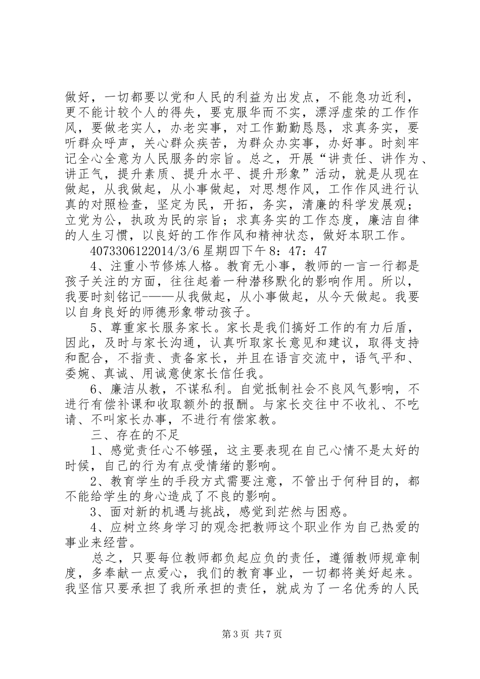 学习“三破除、三强化、三提升”心得体会_第3页