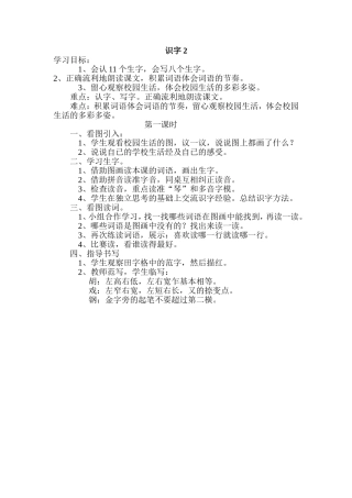 识字2第一课时