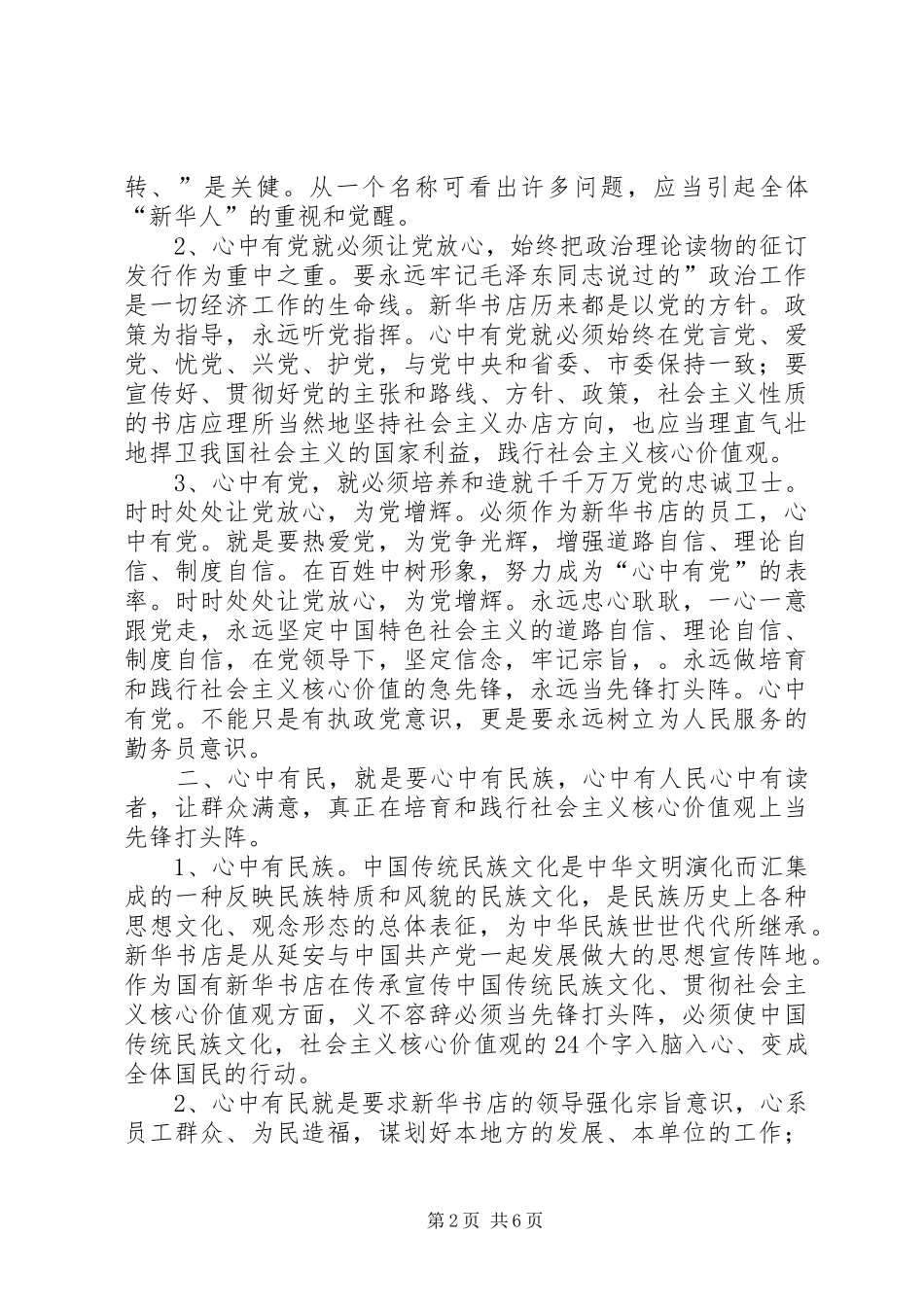 学习谷文昌做“四有”好干部心得体会_第2页