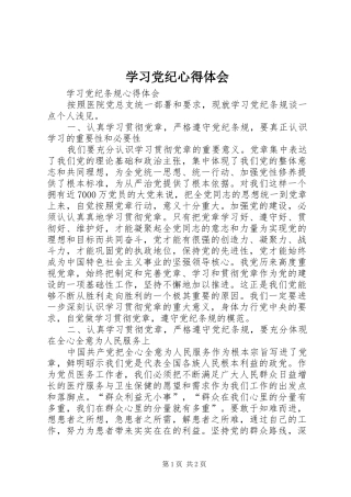 学习党纪心得体会_2