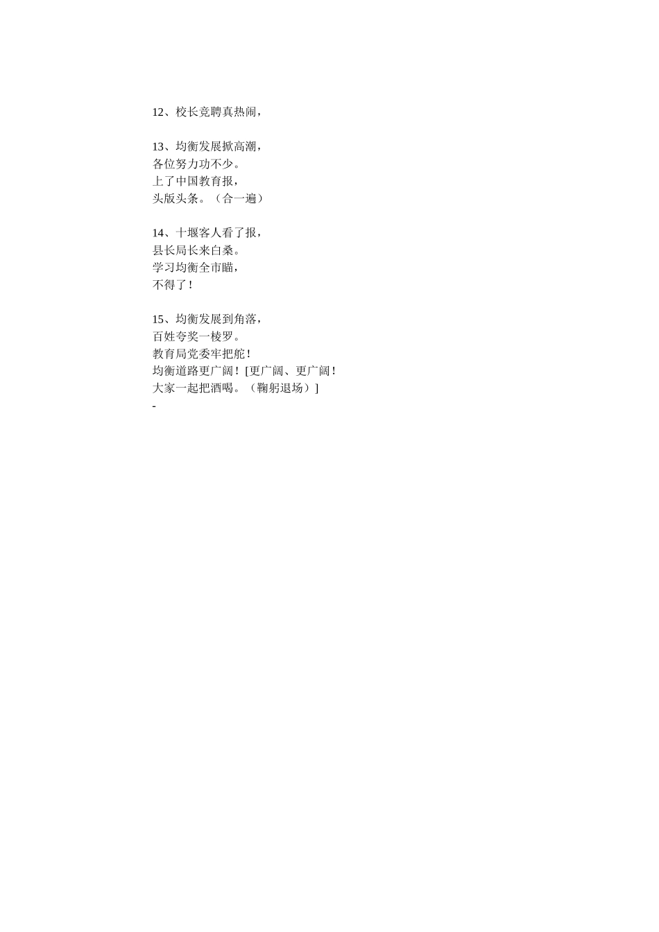 均衡发展向前冲_第2页