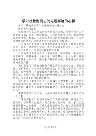 学习杜仕海同志的先进事迹的心得