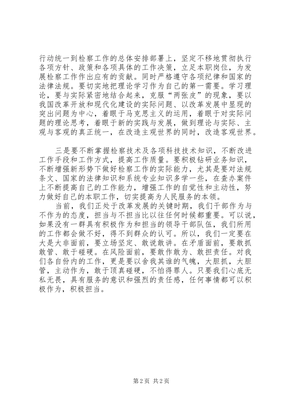 学习为三不干部治病心得体会_第2页
