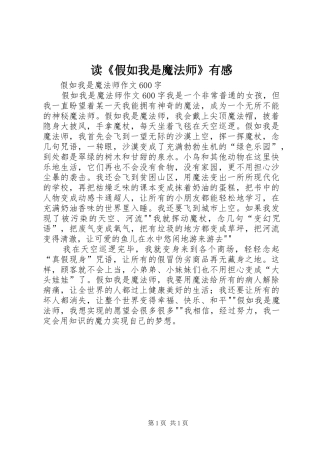读《假如我是魔法师》有感