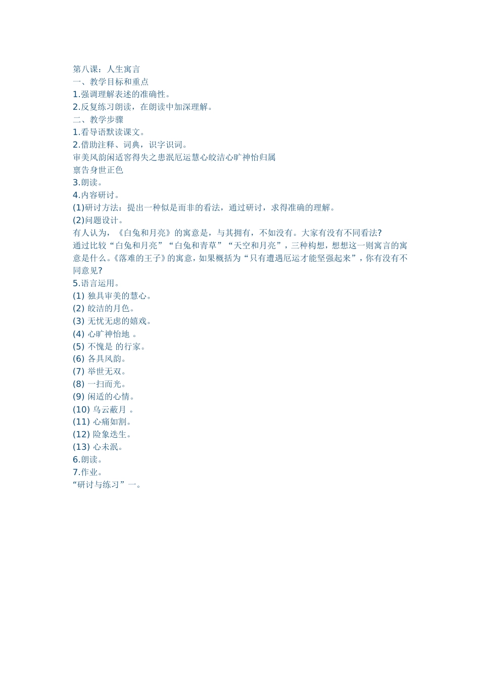《人生寓言》教学反思_第1页