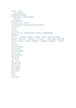 《人生寓言》教学反思