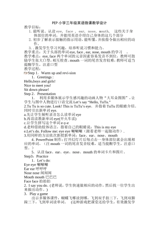 PEP小学三年级英语微课教学设计