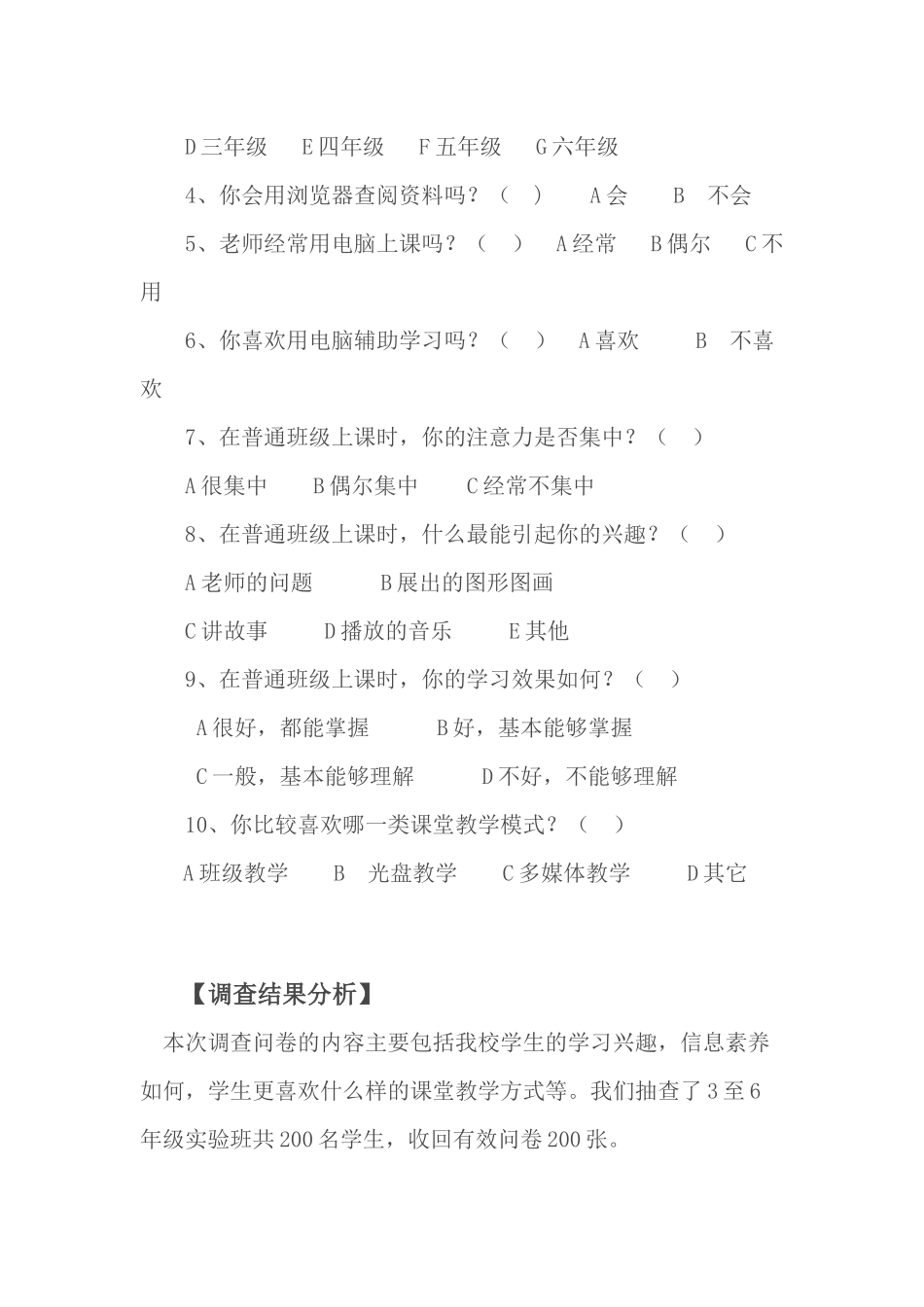 运用现代教育技术优化课堂教学_第2页