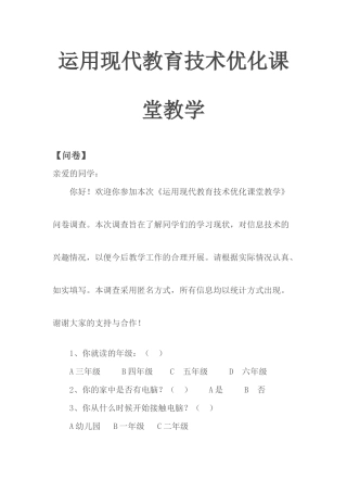 运用现代教育技术优化课堂教学