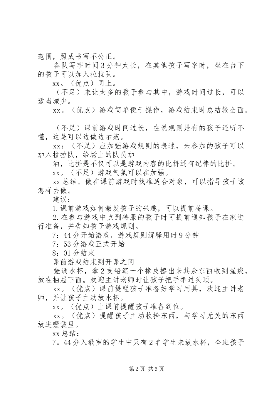 文思班实践体会有感(20XX年)_第2页