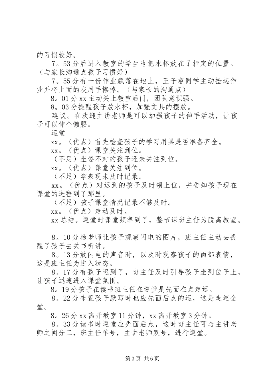 文思班实践体会有感(20XX年)_第3页