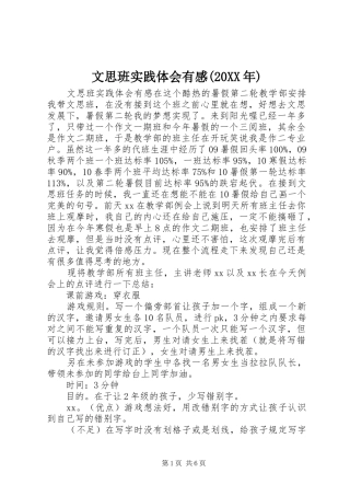 文思班实践体会有感(20XX年)