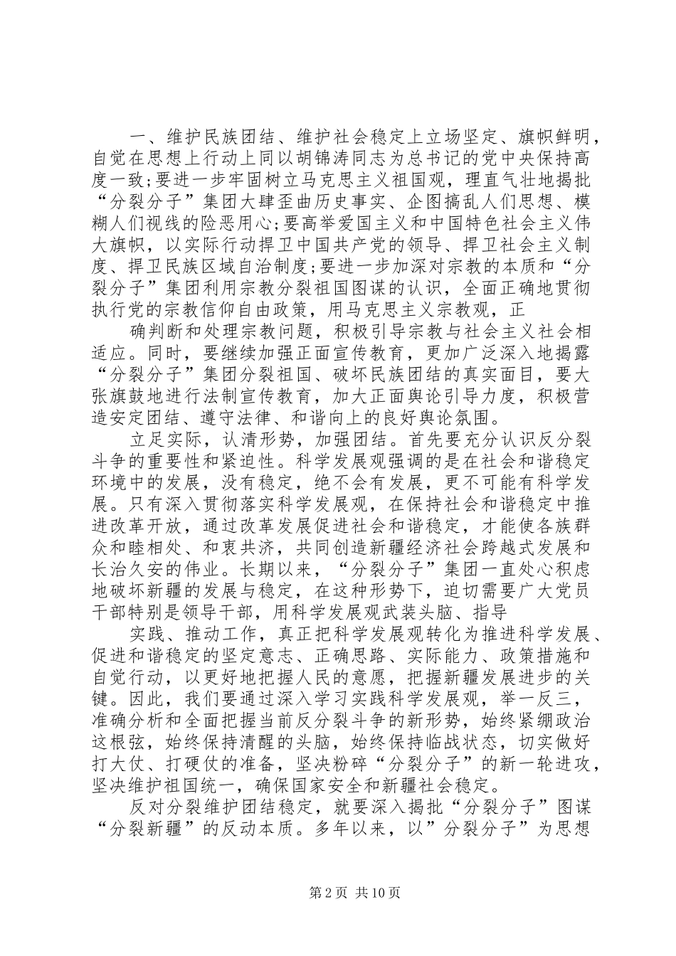 民族团结月学习心得体会_第2页