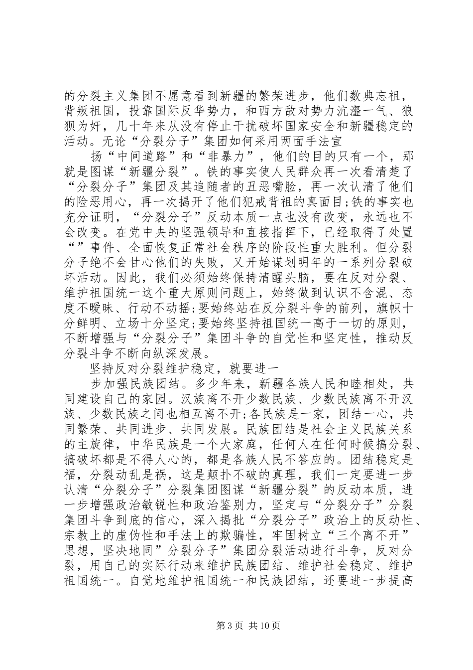 民族团结月学习心得体会_第3页