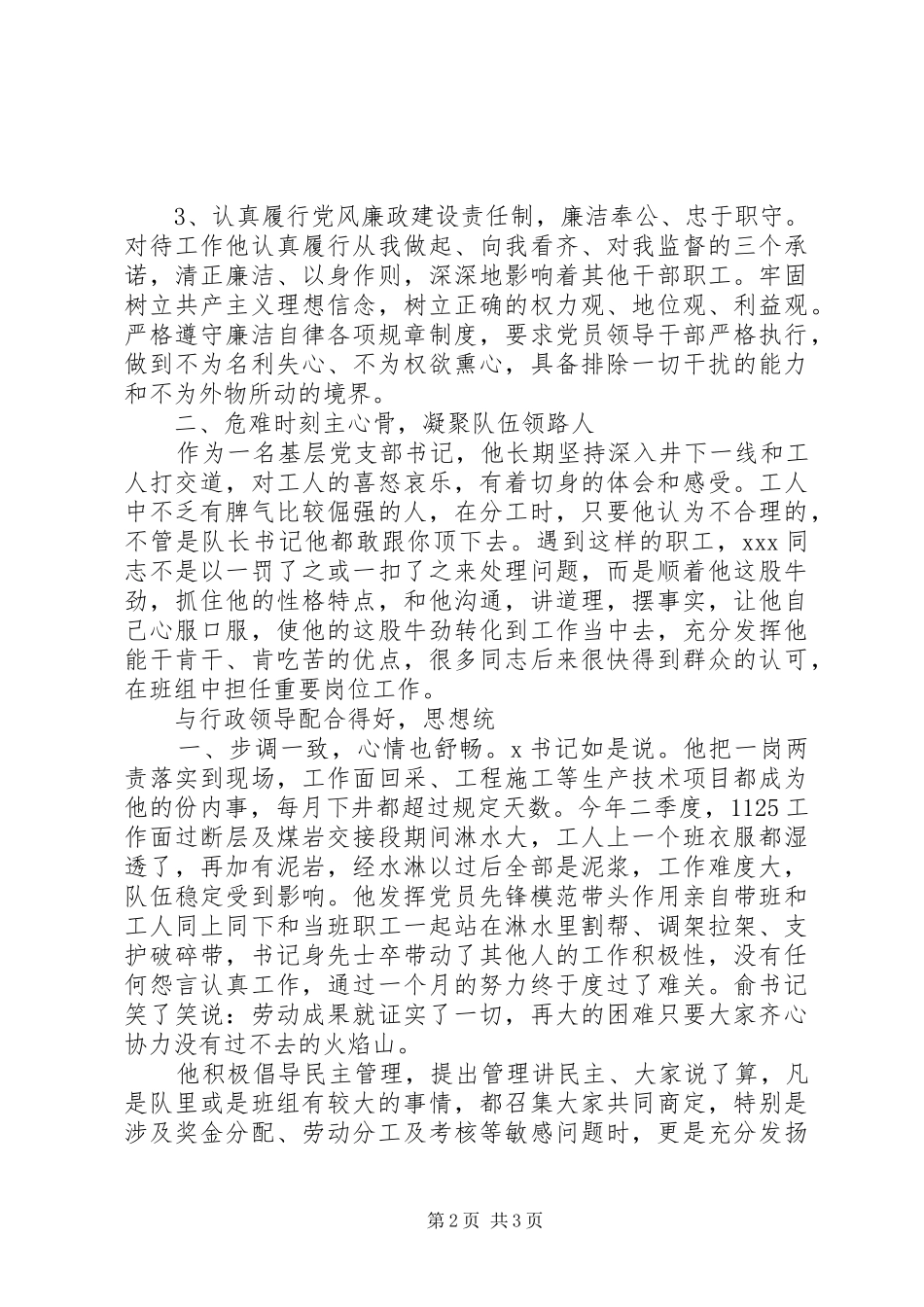 煤矿综采准备队队长廉洁从业心得体会_第2页