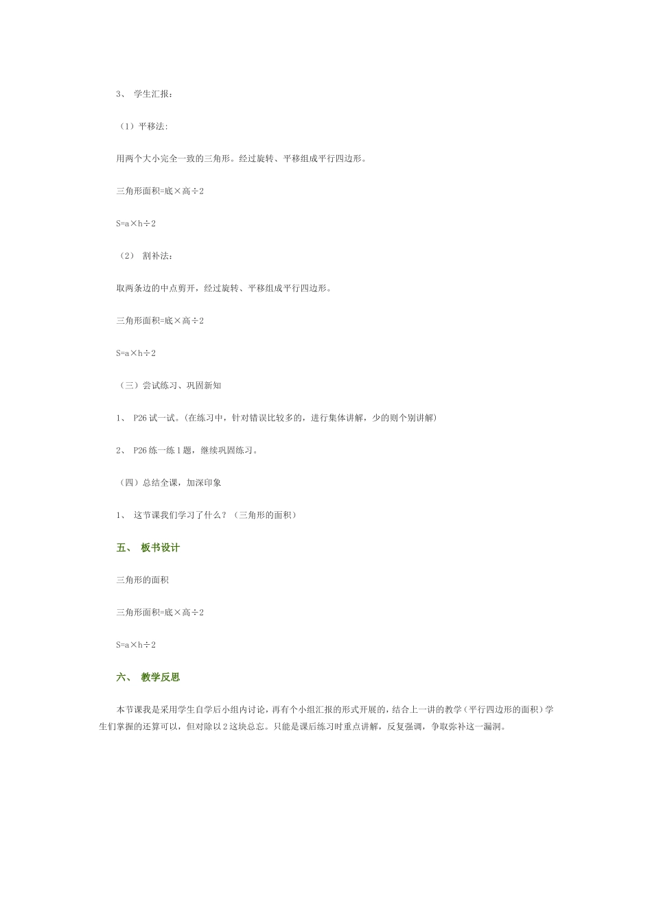 三角形的面积MicrosoftWord文档_第2页