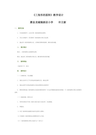 三角形的面积MicrosoftWord文档