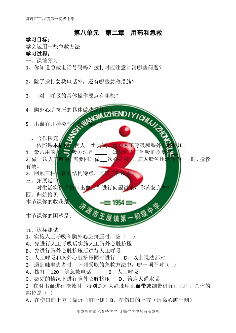用药和急救15_第1页
