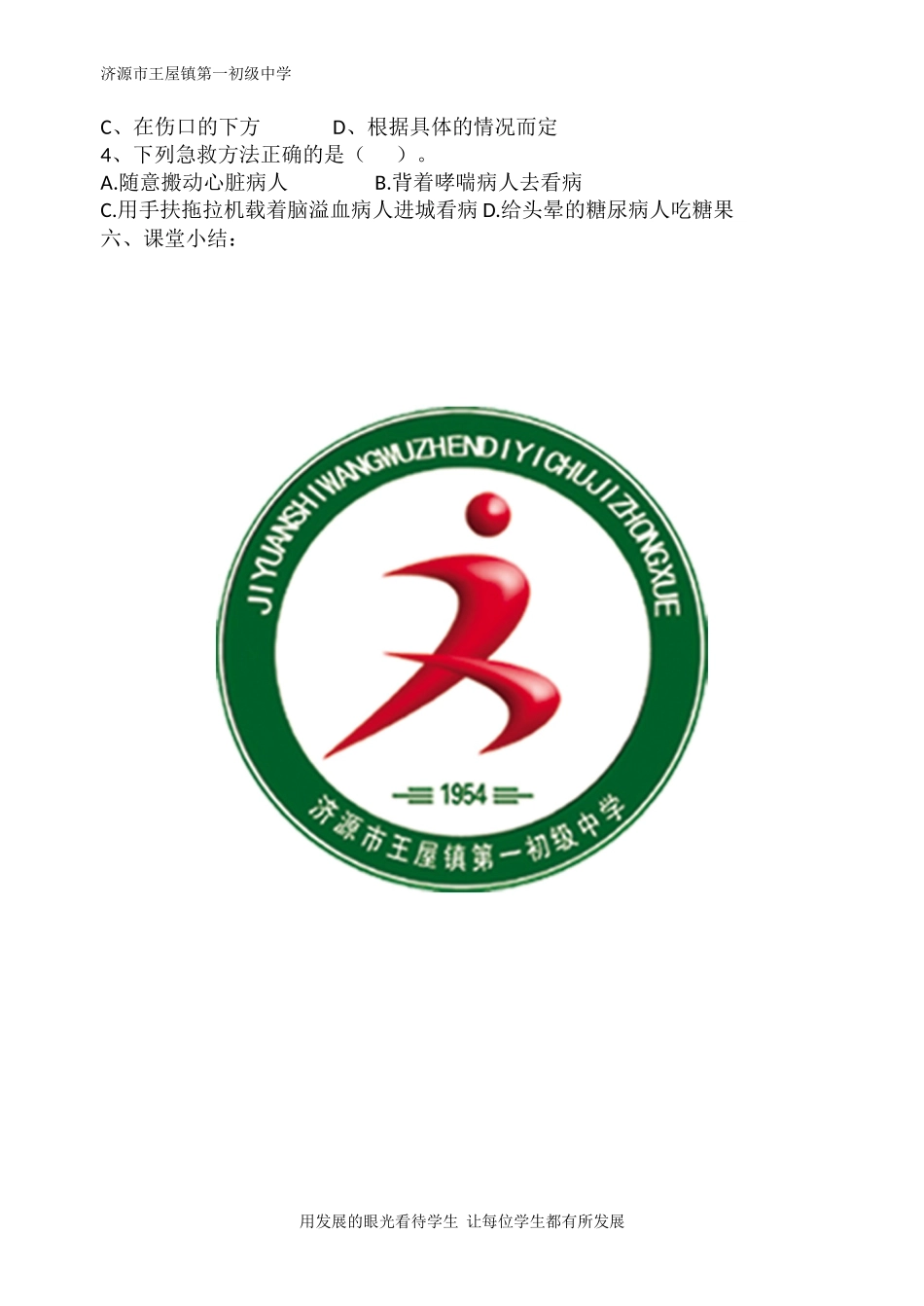 用药和急救15_第2页