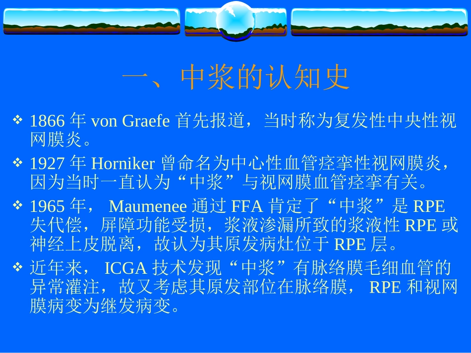 中心性浆液性脉络膜视网膜病变_第3页