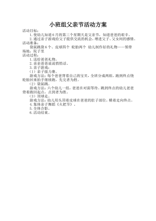 小班组父亲节活动方案