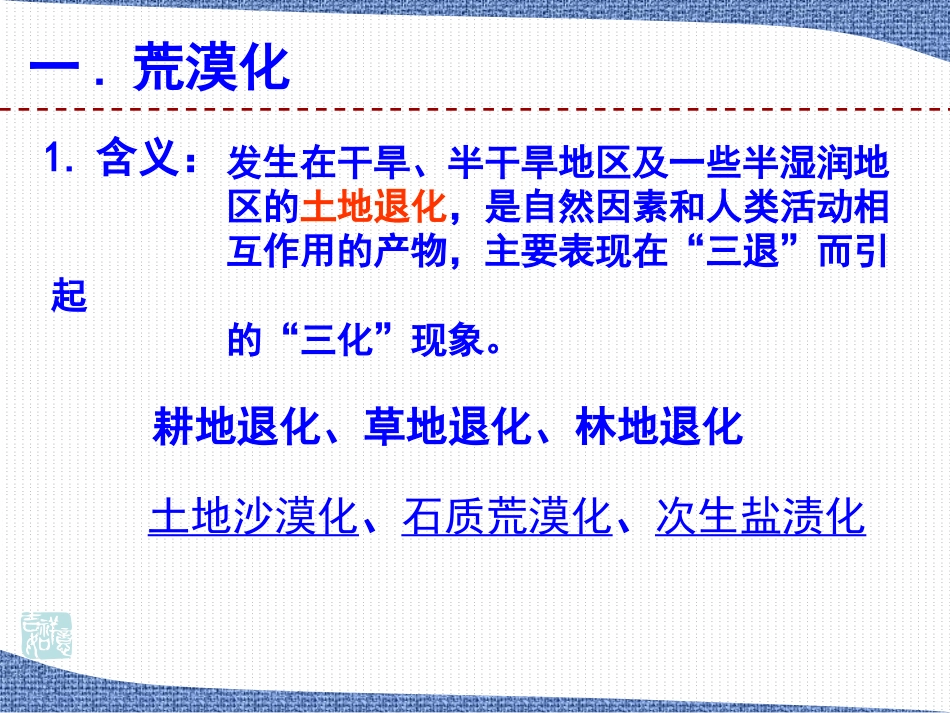 荒漠化的防治_第3页