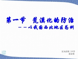 荒漠化的防治