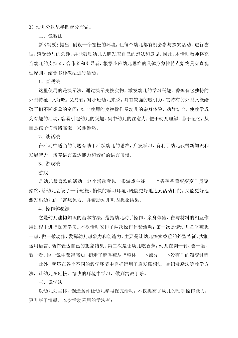香焦变变变说课稿_第2页