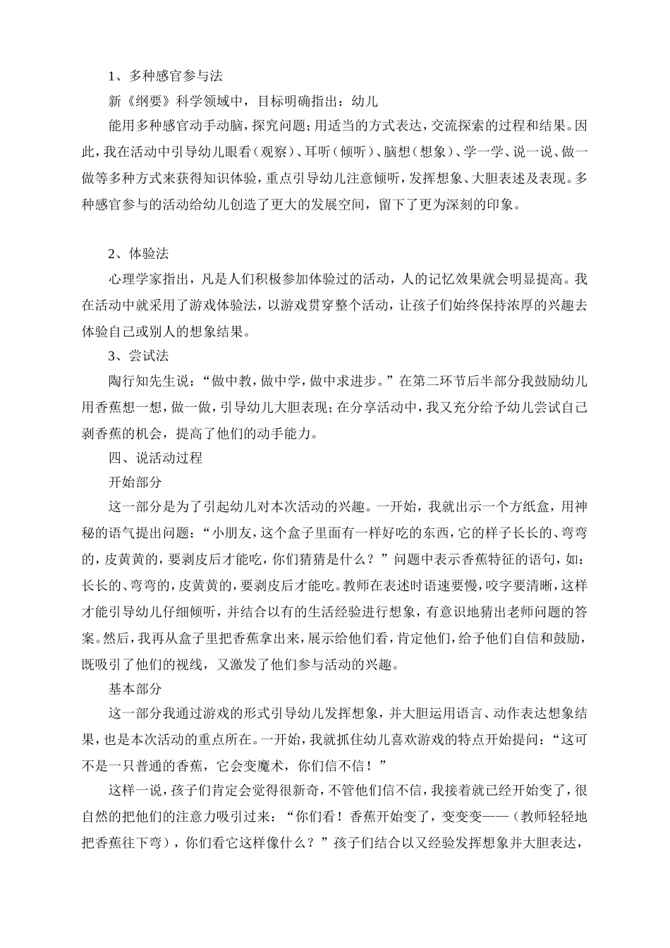 香焦变变变说课稿_第3页