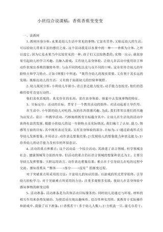 香焦变变变说课稿