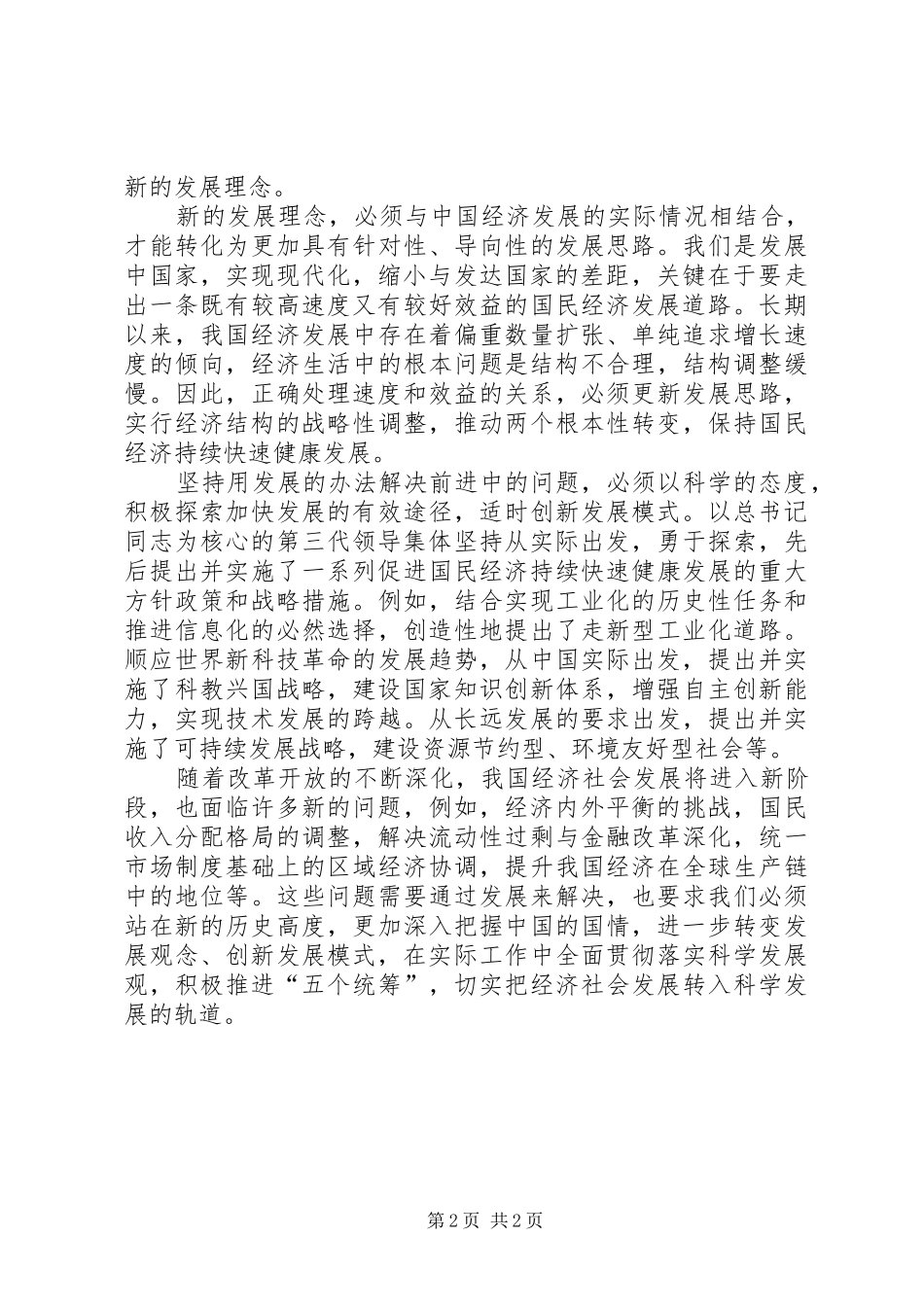 学习江文选心得体会最新_2_第2页