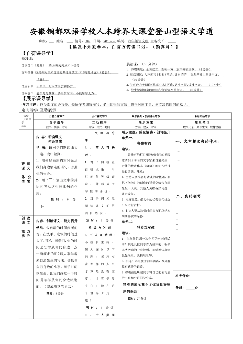 匆匆第二课时_第1页
