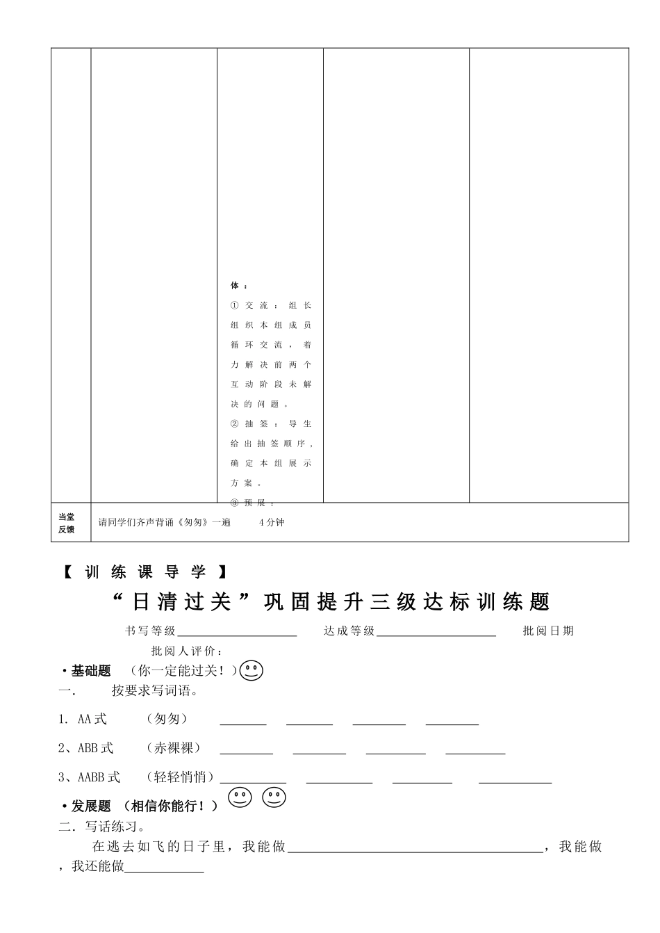 匆匆第二课时_第2页