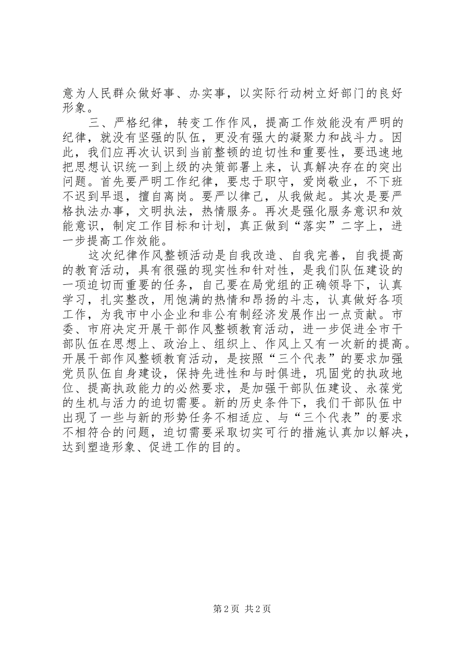 纪律教育心得体会(四)_第2页