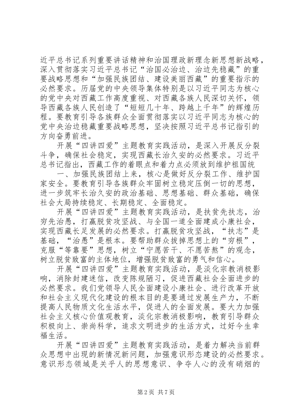 四讲四爱心得体会_第2页